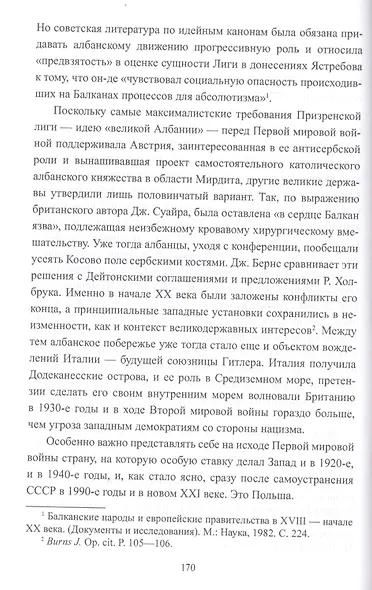 Великие войны ХХ столетия - фото 7