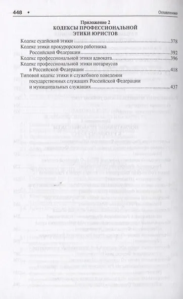 Введение в юридическую профессию. Учебник для бакалавров - фото 5