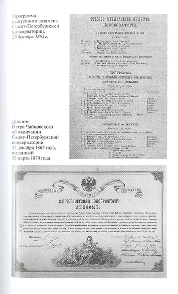 Петр Чайковский: Неугомонный фатум - фото 6