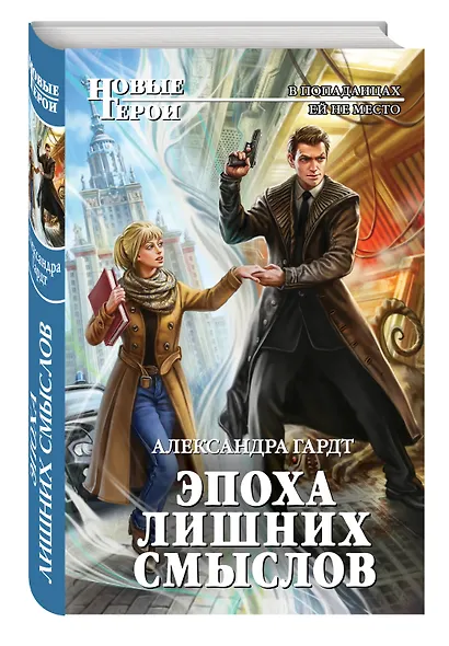 Эпоха лишних смыслов - фото 3