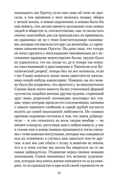 Под сенью дев, увенчанных цветами - фото 11