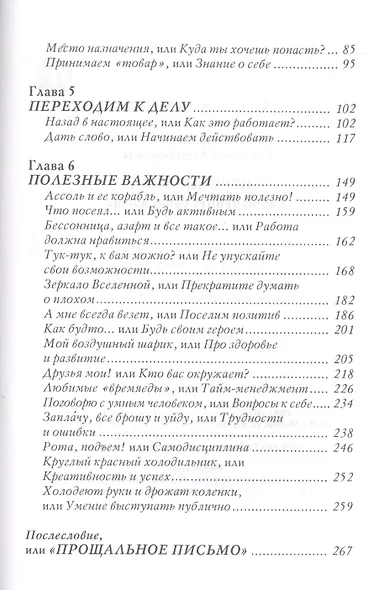 Перезагрузка. Как изменить свою жизнь - фото 3