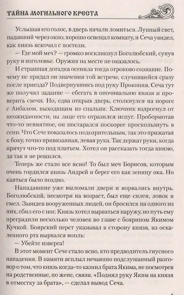 Тайна могильного креста - фото 4