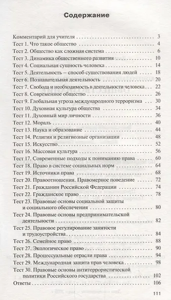 Контрольно-измерительные материалы. Обществознание. 10 класс - фото 2