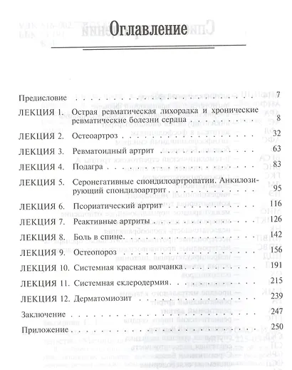 Избранные лекции по ревматологии. Учебное пособие - фото 2