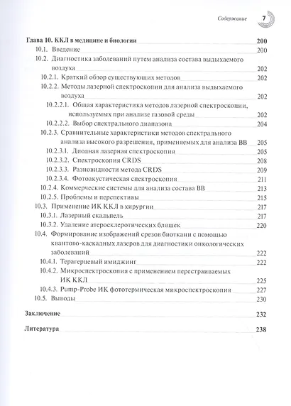 Применение квантово-каскадных лазеров: состояние и перспективы - фото 6