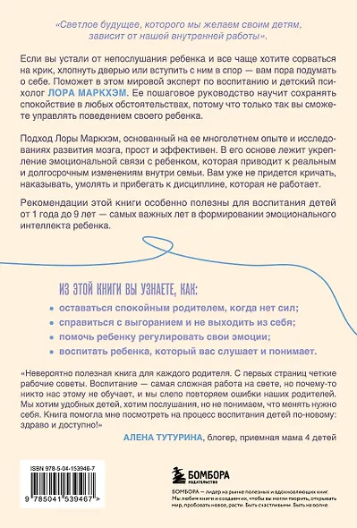 Правила спокойных родителей. Как воспитать ребенка без наказаний, истерик и стресса - фото 2