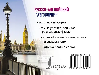 Русско-английский разговорник - фото 2