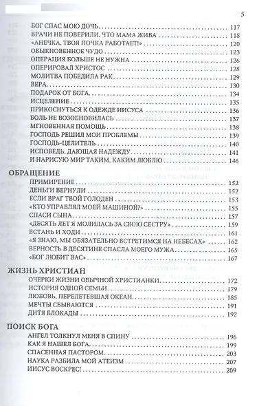 Боже, ты слышишь меня - фото 4