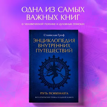Энциклопедия внутренних путешествий. Путь психонавта - фото 4