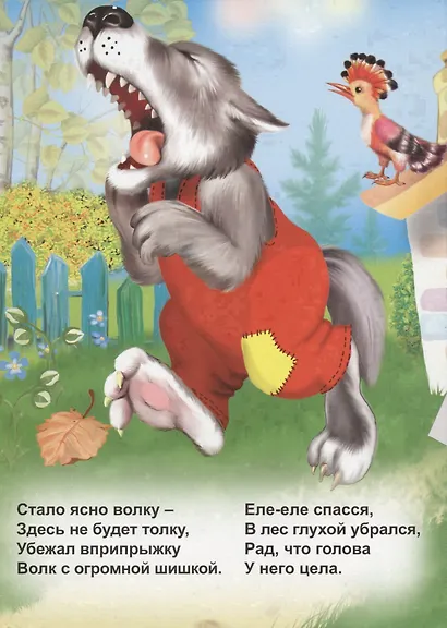 Три поросенка - фото 5