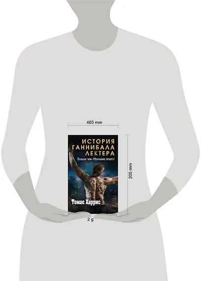 Томас Харрис. История Ганнибала Лектера (комплект из 3 книг) - фото 4