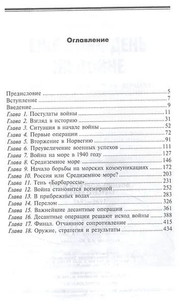 Военно­морской флот Третьего рейха. 1939—1945 - фото 2