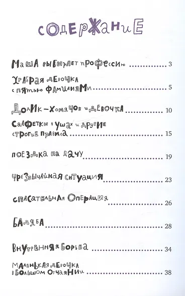 Чудесные превращения Марьи Петровны Уткиной - фото 3