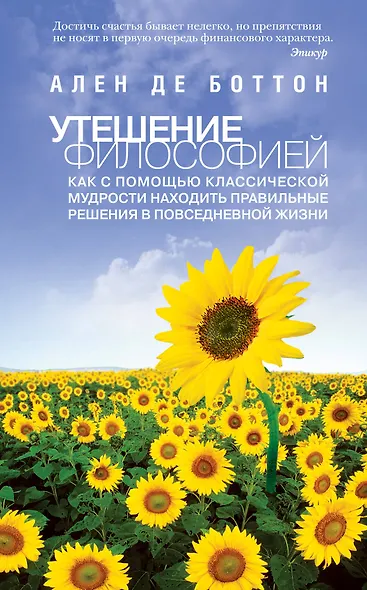 Утешение философией - фото 1