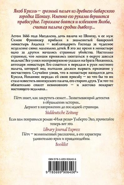 Дочь палача и ведьмак - фото 2