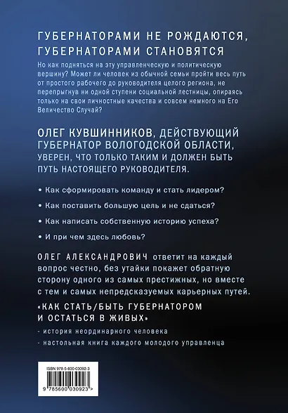 Как стать/быть губернатором и остаться в живых - фото 2