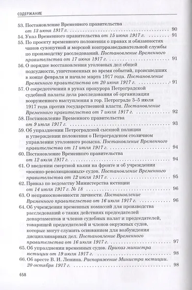 Прокуратура России 1722-2017. Документы - фото 6