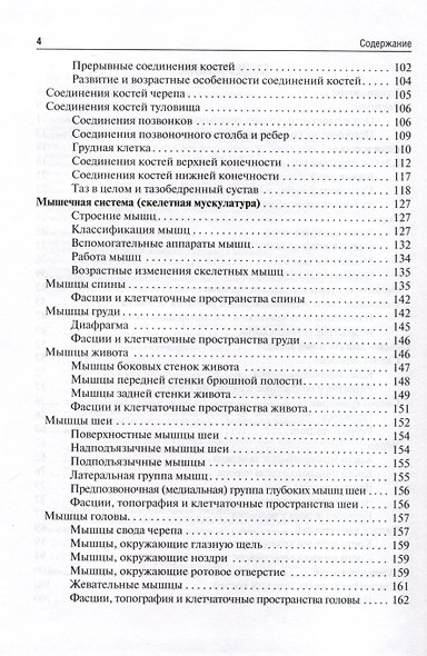 Анатомия человека. Учебник для фармацевтических факультетов - фото 3