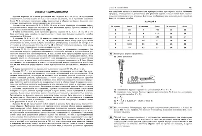 ОГЭ-2024. Физика. Тренировочные варианты. 20 вариантов - фото 9