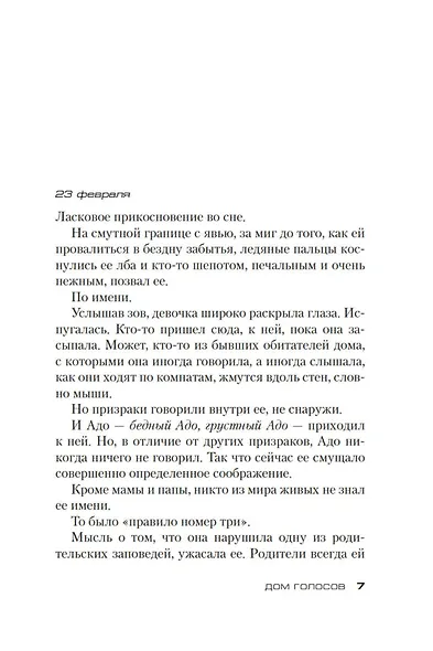 Дом голосов - фото 9