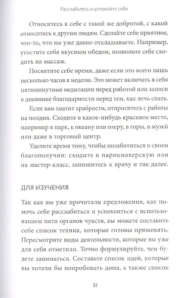 Эмоциональный баланс. 12 навыков, которые помогут обрести гармонию - фото 6