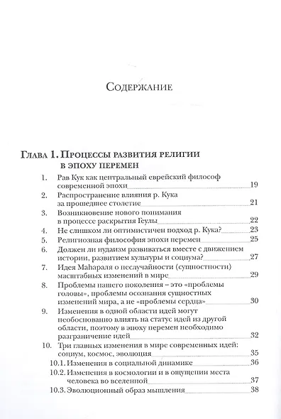 Израиль и человечество. Новый этап развития. Часть 1 - фото 2