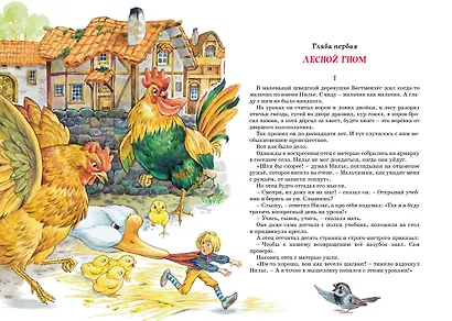 Чудесное путешествие Нильса с дикими гусями - фото 7