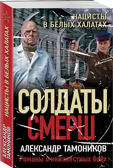 Нацисты в белых халатах - фото 3