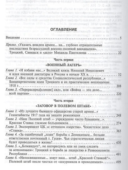 Армия и власть - фото 2