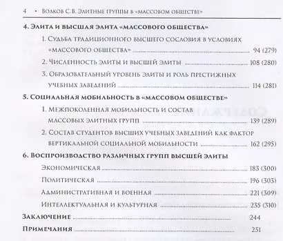 Элитные группы в "массовом обществе" - фото 3