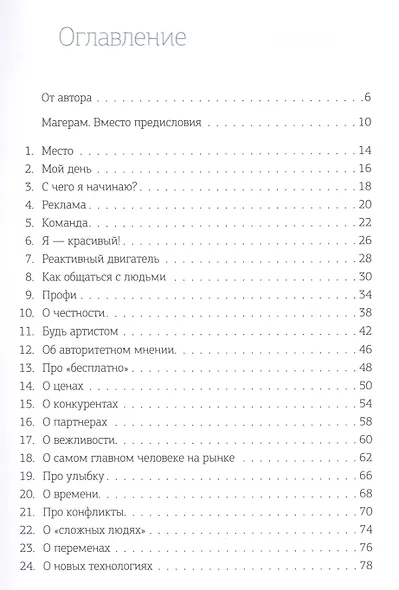 Король рынка - фото 2