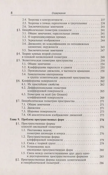 Неевклидова геометрия - фото 7