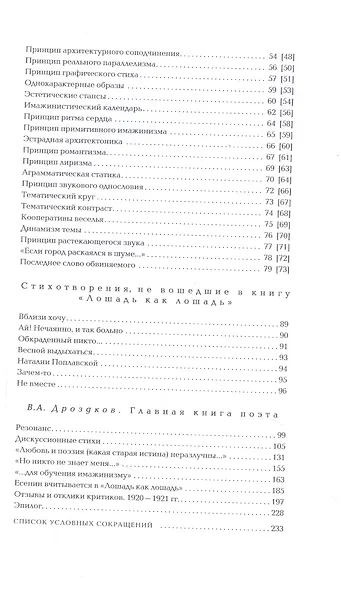 Лошадь как лошадь. Третья книга лирики. Главная книга поэта - фото 3