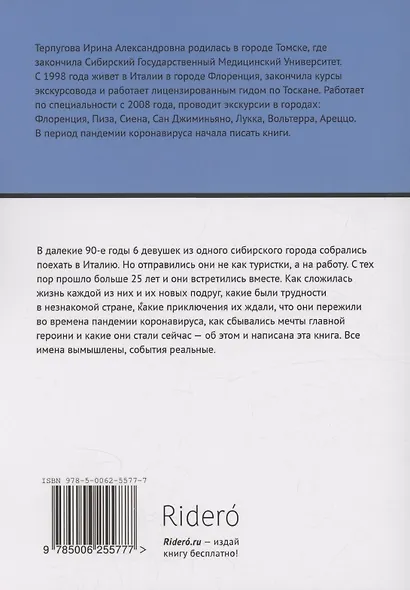 Двадцать пять лет в Италии - фото 2