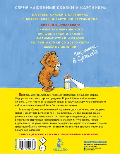 Сказки К. Чуковского в картинках В. Сутеева - фото 2