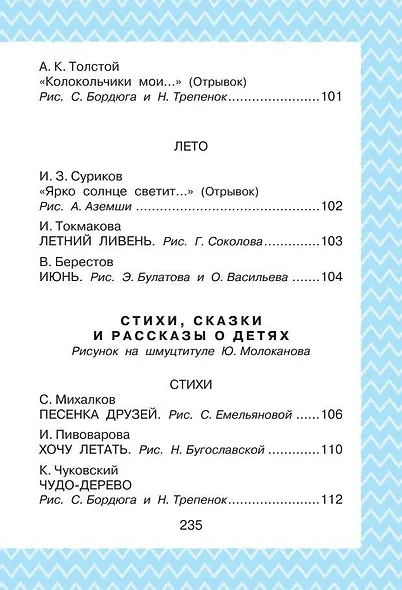 Всё, что нужно прочитать малышу в 4-5 лет - фото 7