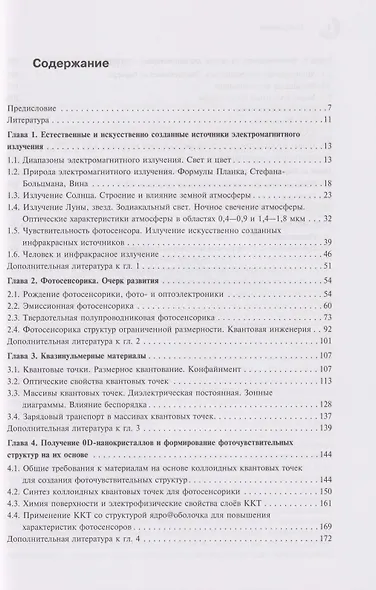 Нульмерная сенсорика. Квантовые точки - фото 3