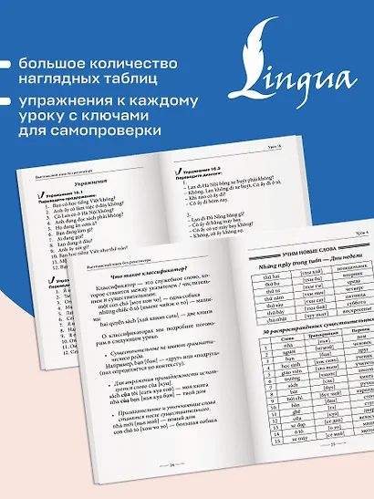 Вьетнамский язык без репетитора. Самоучитель вьетнамского языка - фото 7