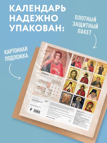 Благослови меня, Господи! Православный настенный календарь с цитатами из Библии на 2027 год (300х300) - фото 7
