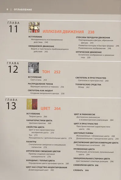 Основы дизайна (м) Лауэр - фото 6