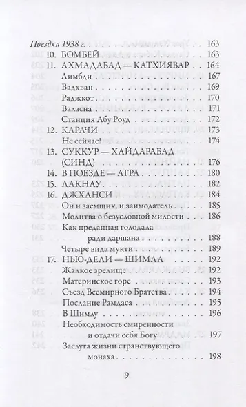 У Стоп Бога. Зов преданного - фото 6