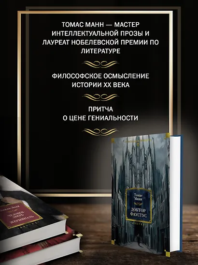 Доктор Фаустус - фото 5