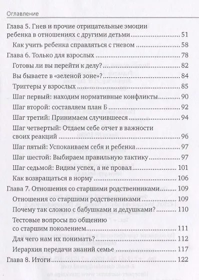 Приручить дракона. Гнев в семье - фото 3