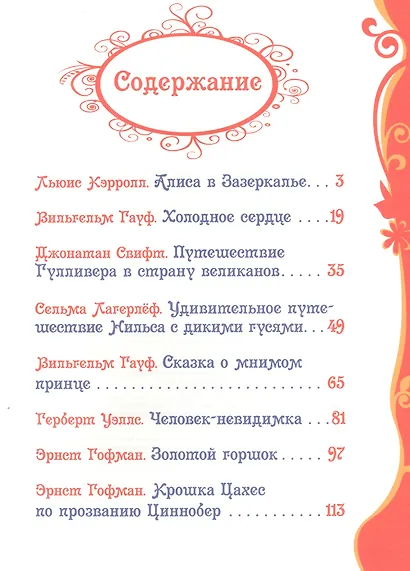 Лучшие сказки и истории - фото 2