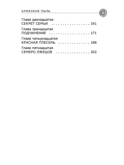 Алмазная пыль - фото 4