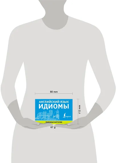 Английский язык. Идиомы - фото 3