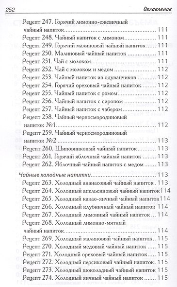 555 лучших напитков для красоты и здоровья. - фото 3