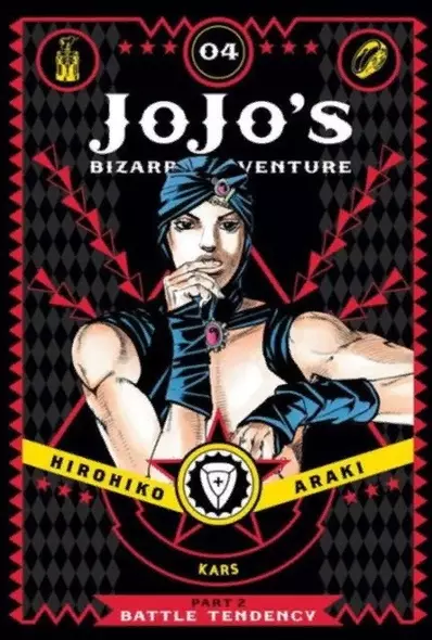 JoJo`s Bizarre Adventure: Part 2 Vol.4 Battle Tendency - фото 1