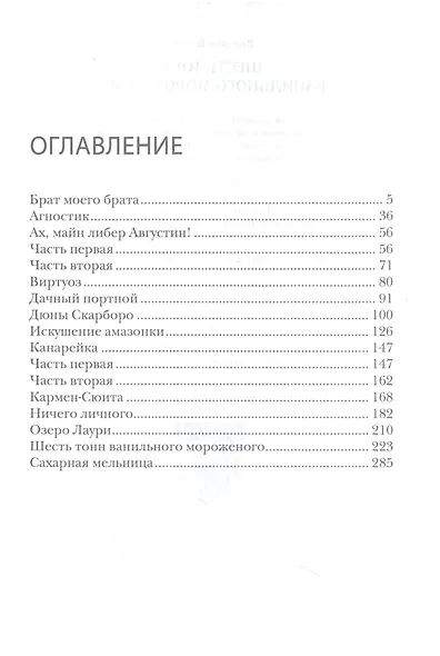 Шесть тонн ванильного мороженого - фото 2
